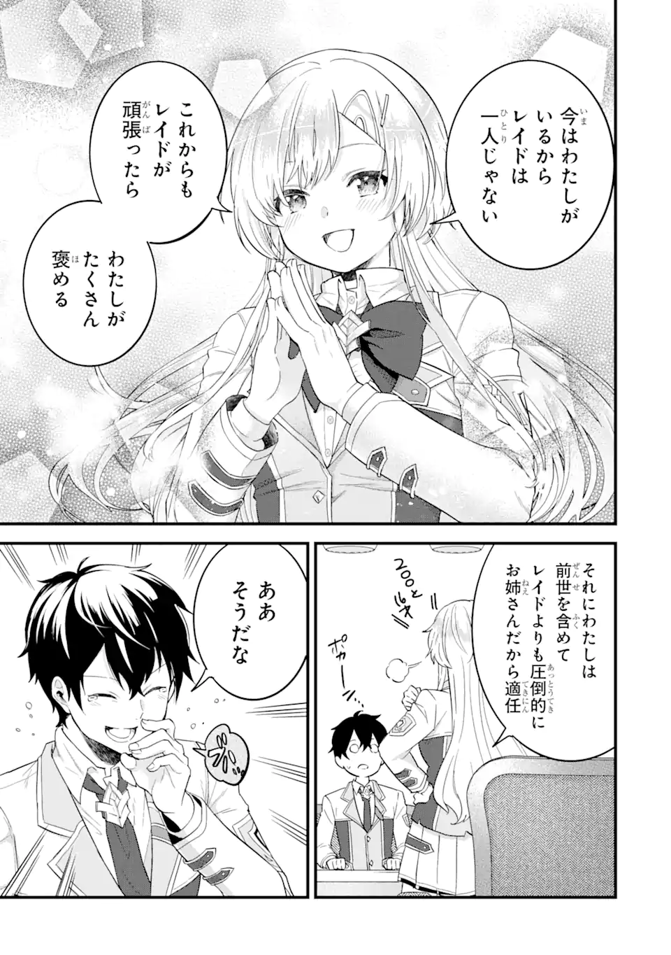EIYUU TO KENJA NO TENSEI KON - raw - Chapter 5.2 - https://jpdd.ccdd.to/JPDD/eiyuutokenjanotenseikon/234499/5ugr02nczlz.webp