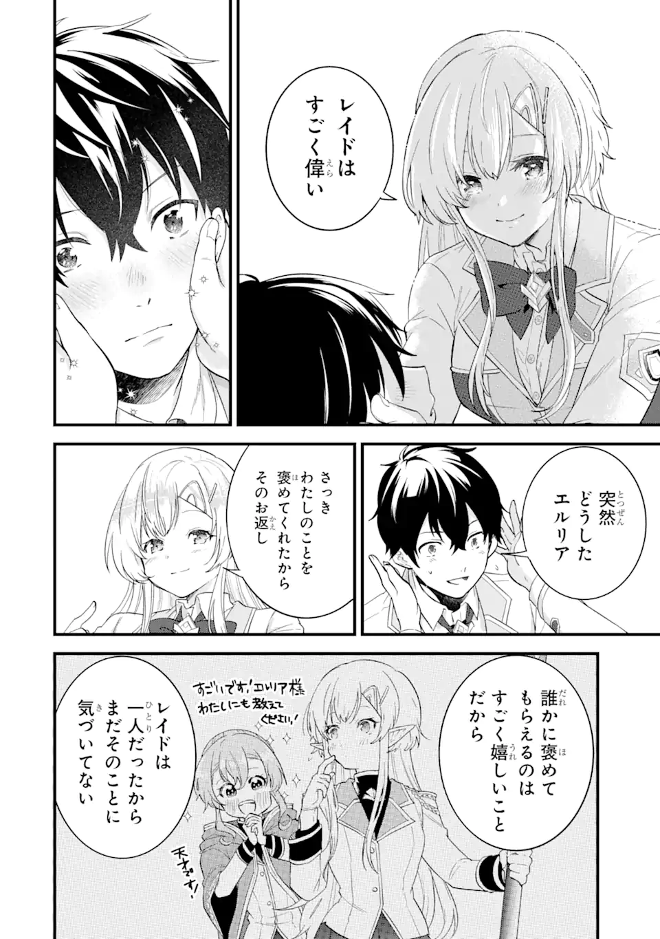 EIYUU TO KENJA NO TENSEI KON - raw - Chapter 5.2 - https://jpdd.ccdd.to/JPDD/eiyuutokenjanotenseikon/234499/cygqbg5ifco.webp