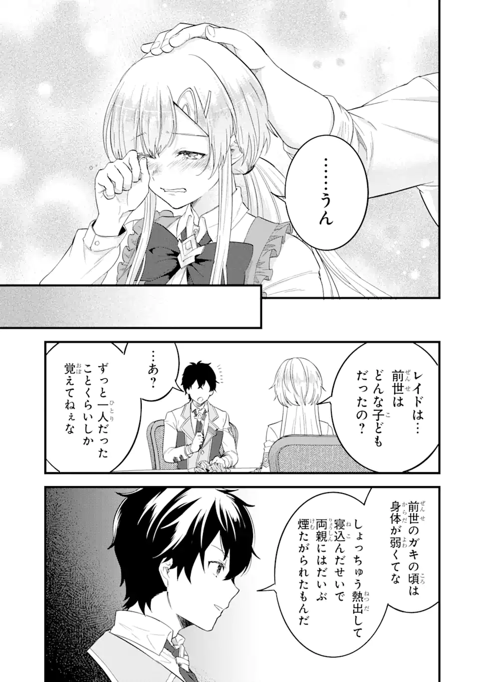 EIYUU TO KENJA NO TENSEI KON - raw - Chapter 5.2 - https://jpdd.ccdd.to/JPDD/eiyuutokenjanotenseikon/234499/gbxp5i0yyyq.webp