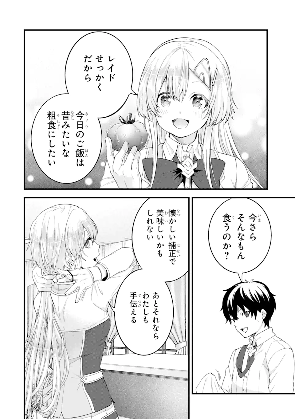 EIYUU TO KENJA NO TENSEI KON - raw - Chapter 5.2 - https://jpdd.ccdd.to/JPDD/eiyuutokenjanotenseikon/234499/gxbnnq2tskv.webp