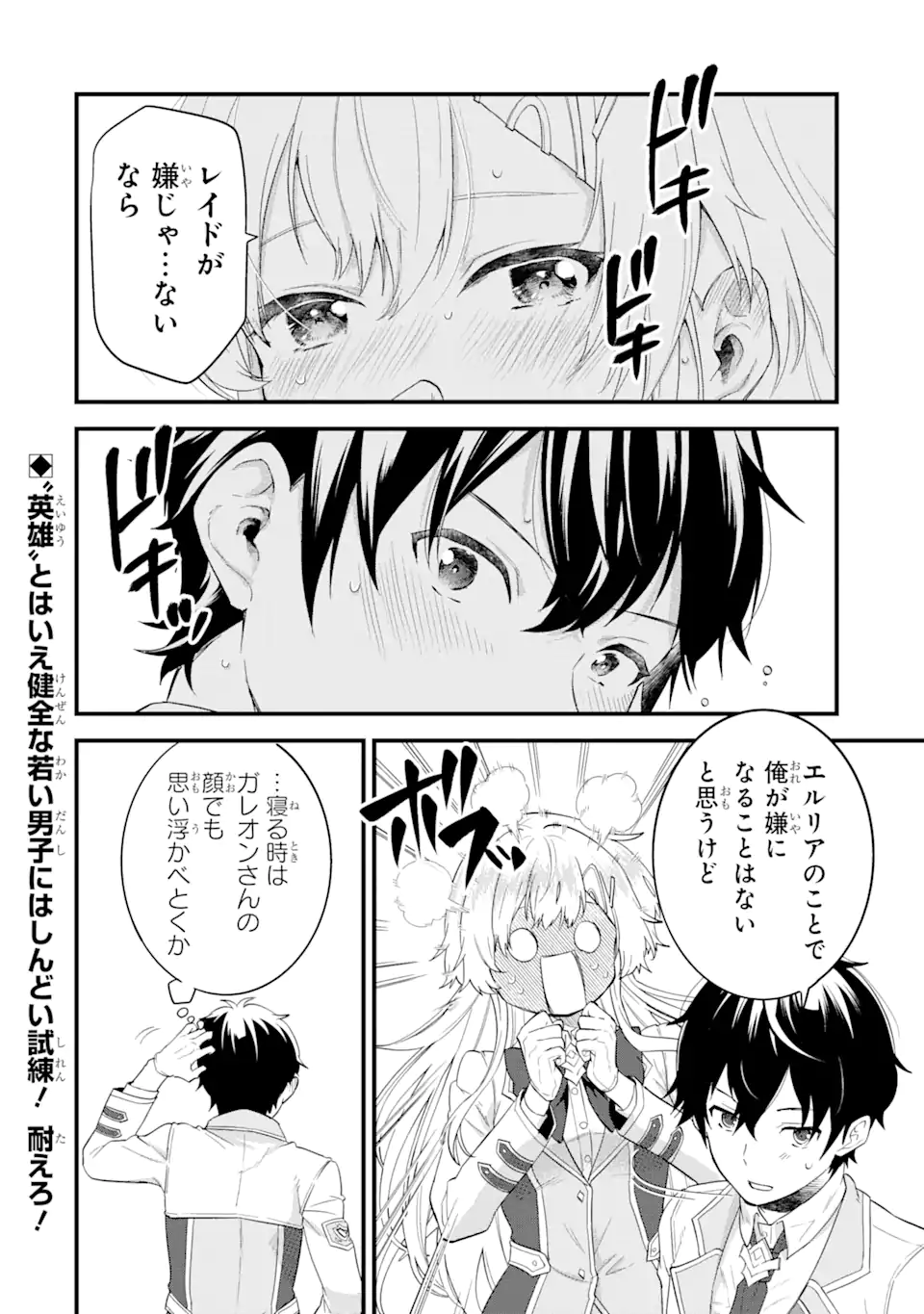 EIYUU TO KENJA NO TENSEI KON - raw - Chapter 5.2 - https://jpdd.ccdd.to/JPDD/eiyuutokenjanotenseikon/234499/kcevtpp30z3.webp