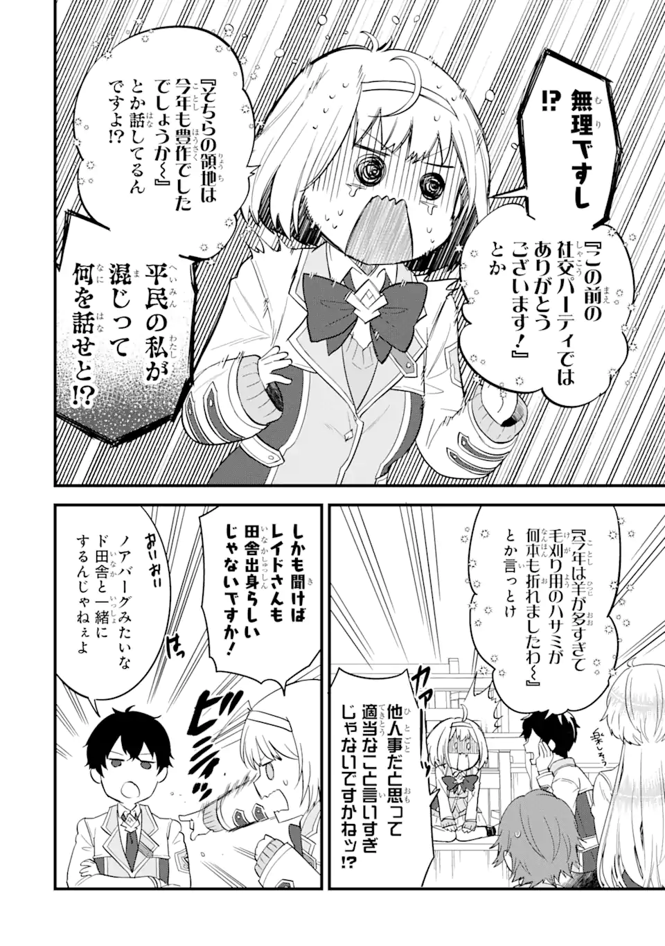 EIYUU TO KENJA NO TENSEI KON - raw - Chapter 6.2 - https://jpdd.ccdd.to/JPDD/eiyuutokenjanotenseikon/238217/bvz2wah301f.webp