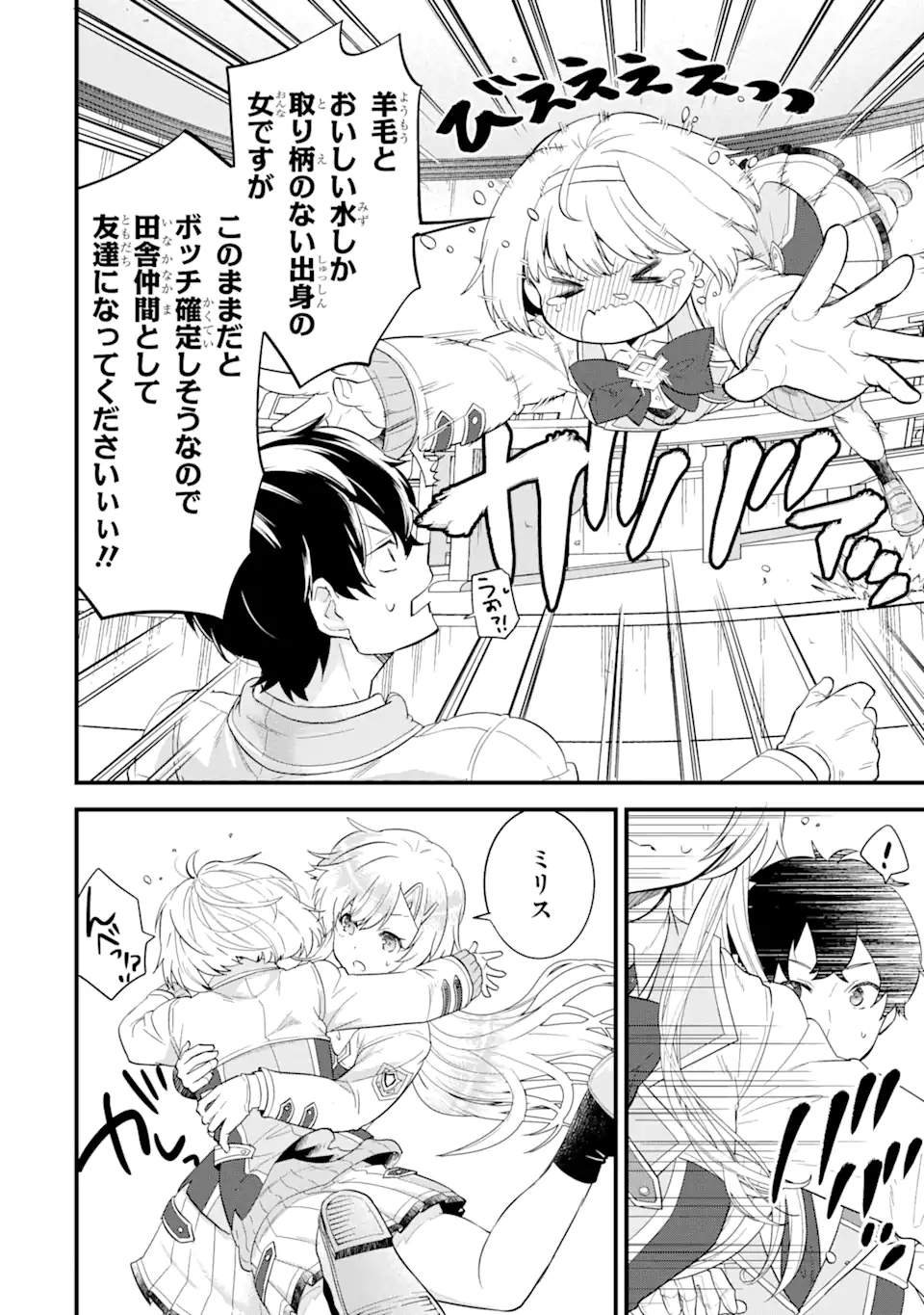 EIYUU TO KENJA NO TENSEI KON - raw - Chapter 6.2 - https://jpdd.ccdd.to/JPDD/eiyuutokenjanotenseikon/238217/d3i3ztfm0x4.webp