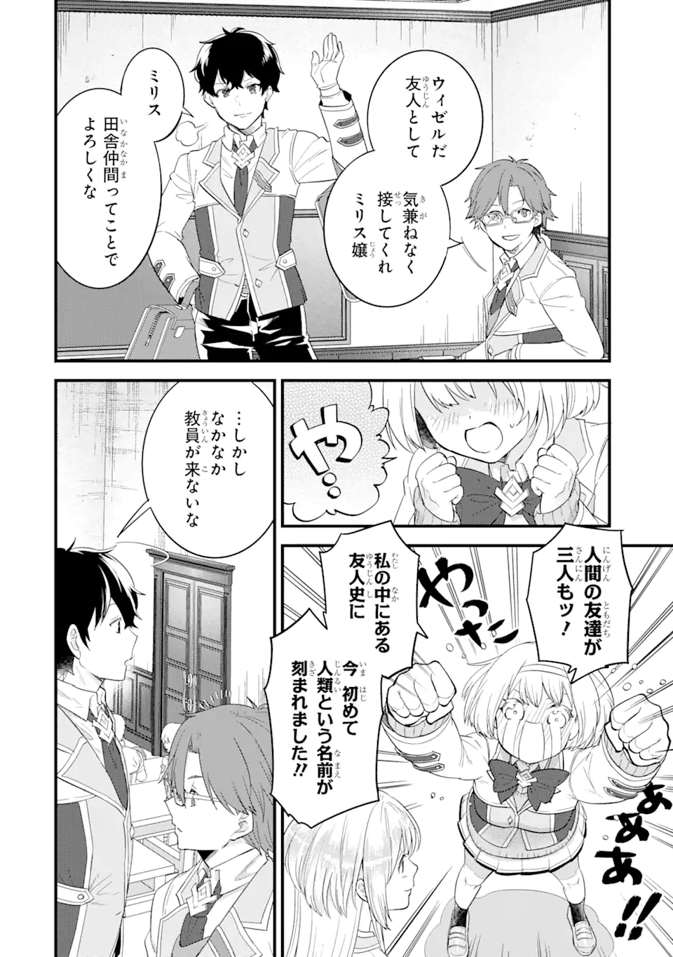 EIYUU TO KENJA NO TENSEI KON - raw - Chapter 6.2 - https://jpdd.ccdd.to/JPDD/eiyuutokenjanotenseikon/238217/n5dzw12x2da.webp