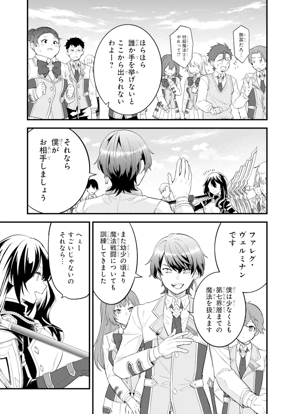 EIYUU TO KENJA NO TENSEI KON - raw - Chapter 7.1 - https://jpdd.ccdd.to/JPDD/eiyuutokenjanotenseikon/239673/bhb5ol0czss.webp
