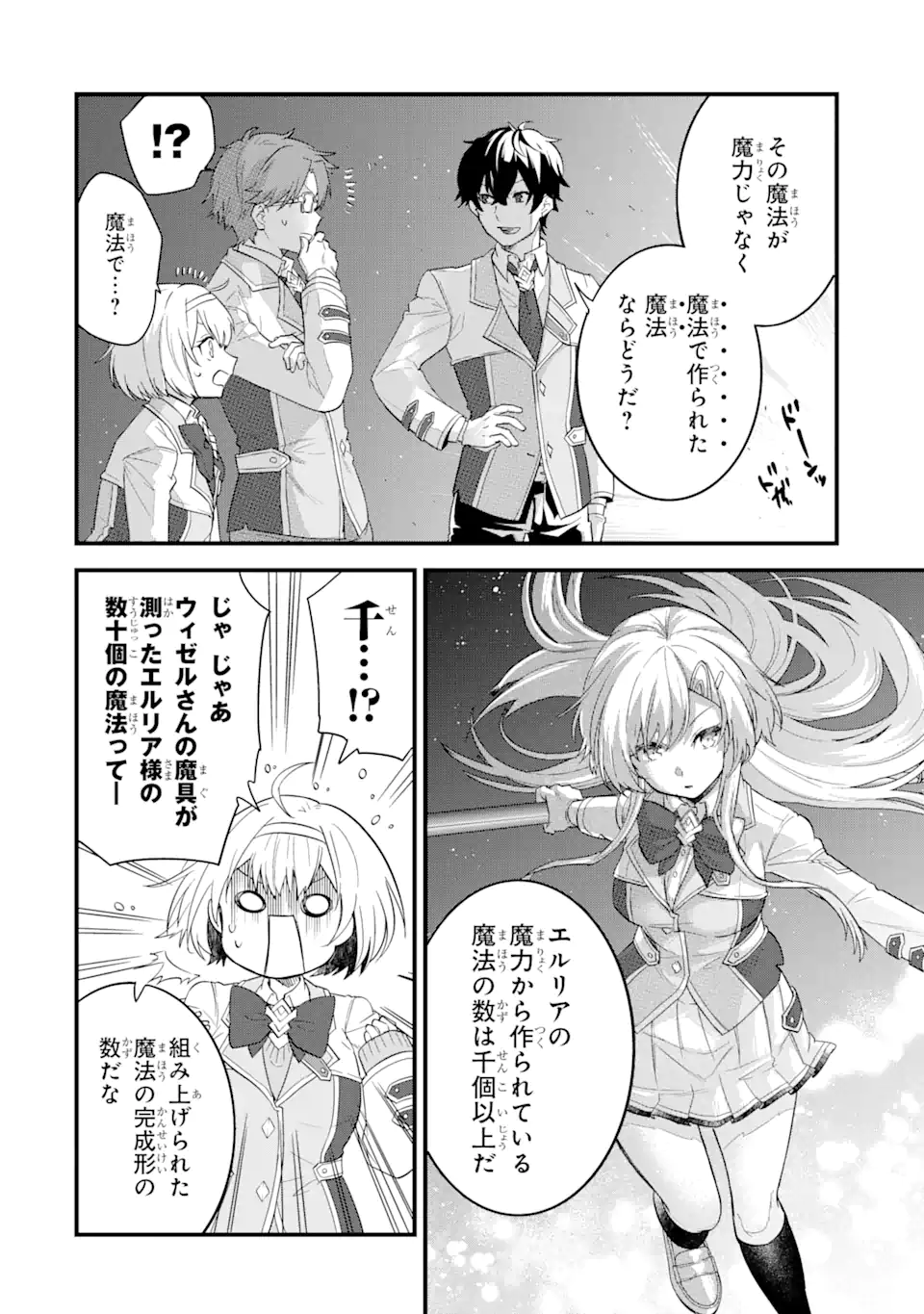 EIYUU TO KENJA NO TENSEI KON - raw - Chapter 7.1 - https://jpdd.ccdd.to/JPDD/eiyuutokenjanotenseikon/239673/la2f4zknel2.webp