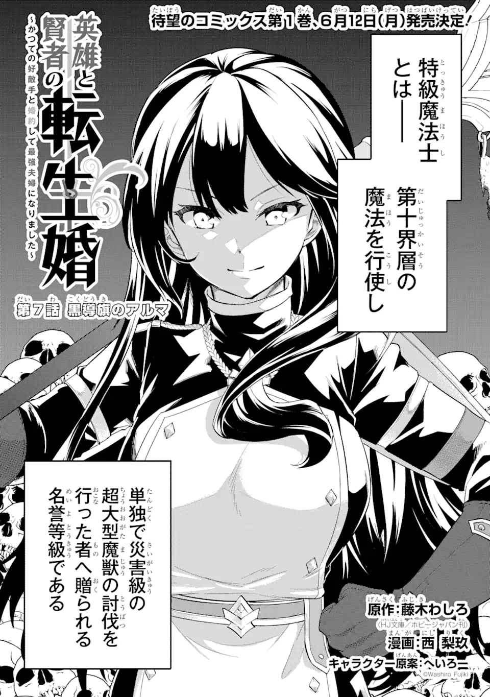 EIYUU TO KENJA NO TENSEI KON - raw - Chapter 7.1 - https://jpdd.ccdd.to/JPDD/eiyuutokenjanotenseikon/239673/tv2avqr2snz.webp