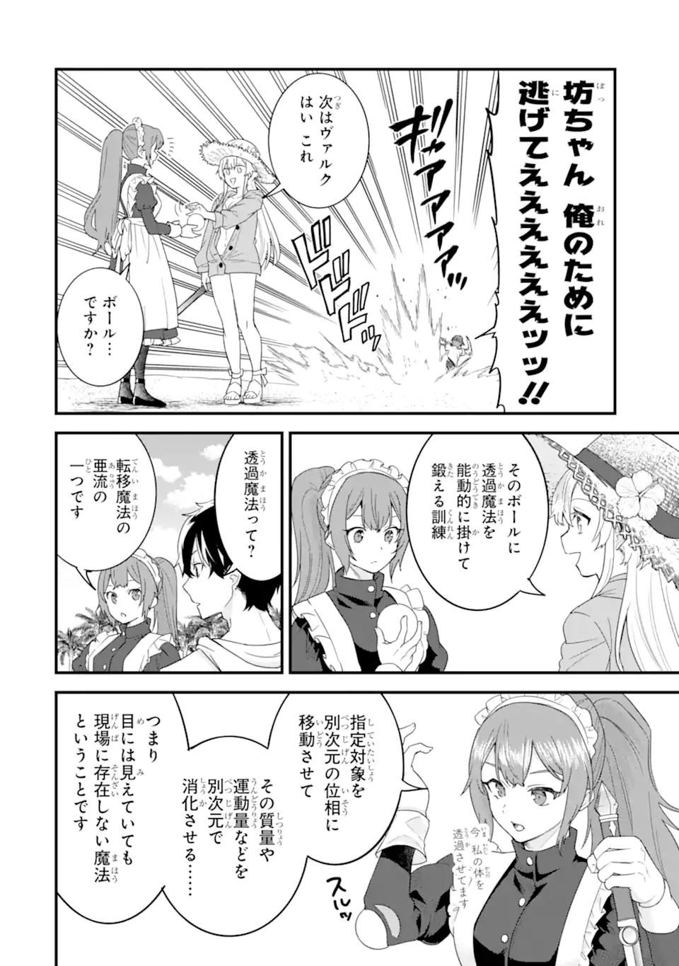 EIYUU TO KENJA NO TENSEI KON - raw - Chapter 24.1 - https://jpdd.ccdd.to/JPDD/eiyuutokenjanotenseikon/241000/agxlmqm0q3j.webp