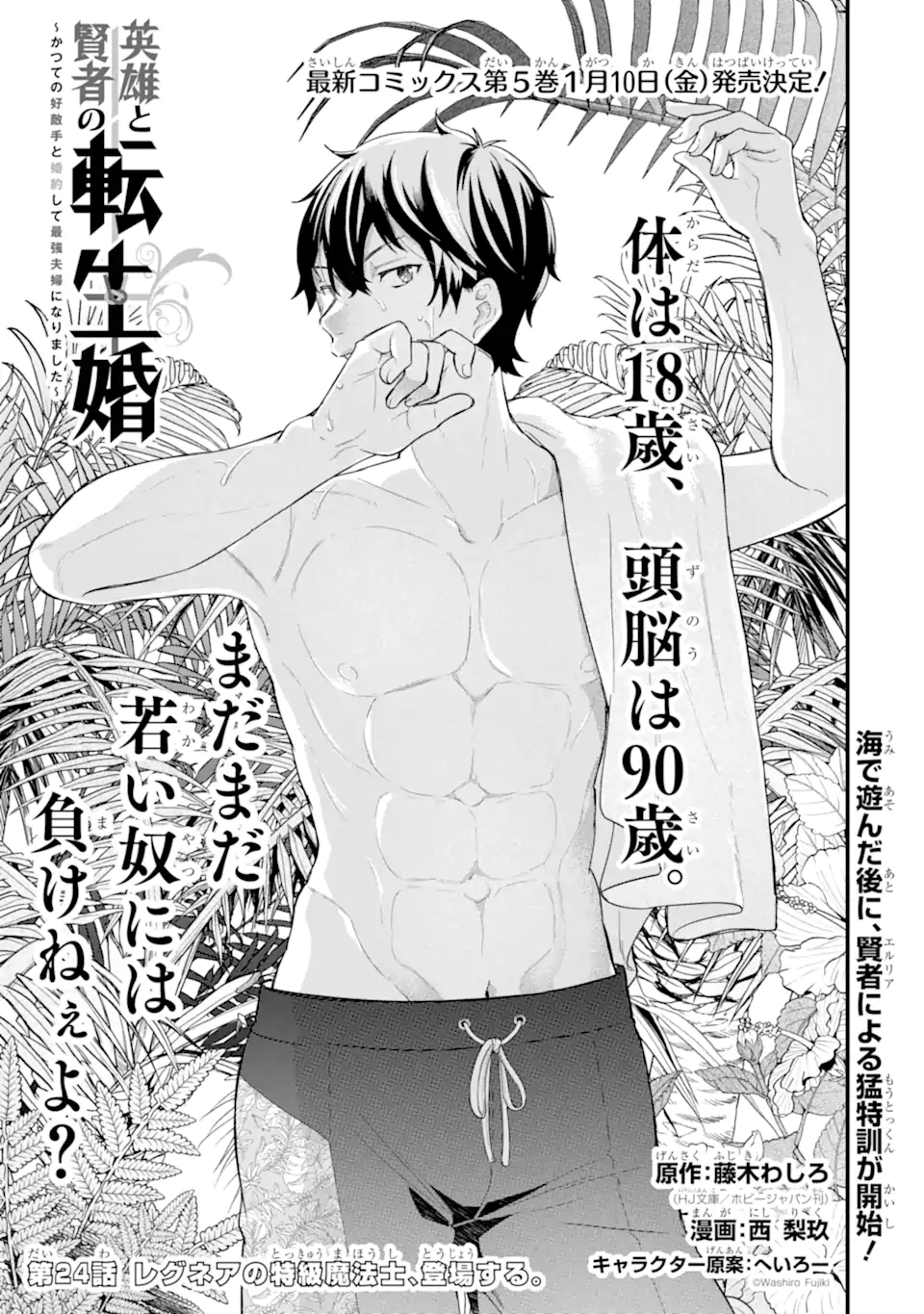 EIYUU TO KENJA NO TENSEI KON - raw - Chapter 24.1 - https://jpdd.ccdd.to/JPDD/eiyuutokenjanotenseikon/241000/d1etg0hdetg.webp