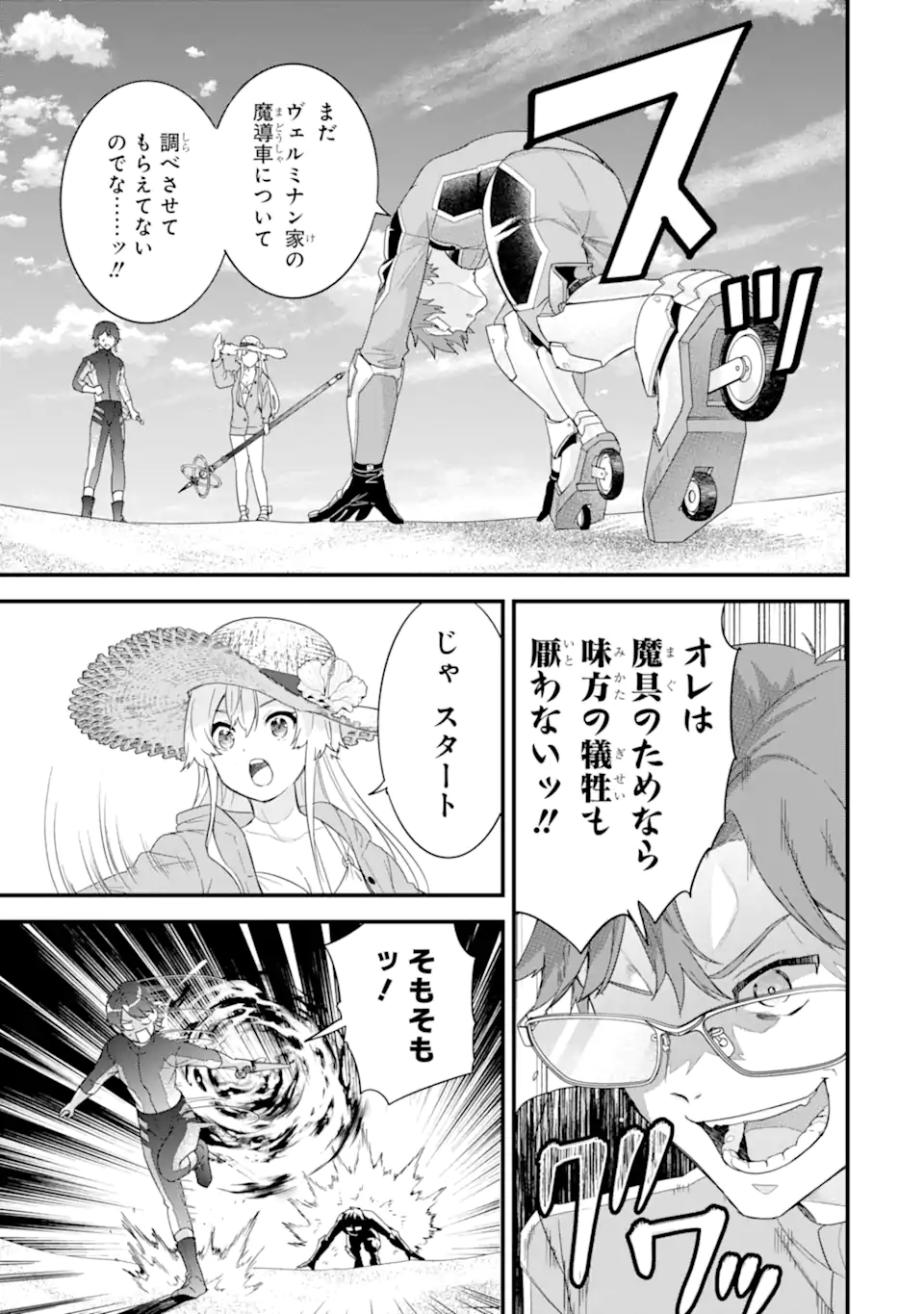 EIYUU TO KENJA NO TENSEI KON - raw - Chapter 24.1 - https://jpdd.ccdd.to/JPDD/eiyuutokenjanotenseikon/241000/hqiodvmypbo.webp
