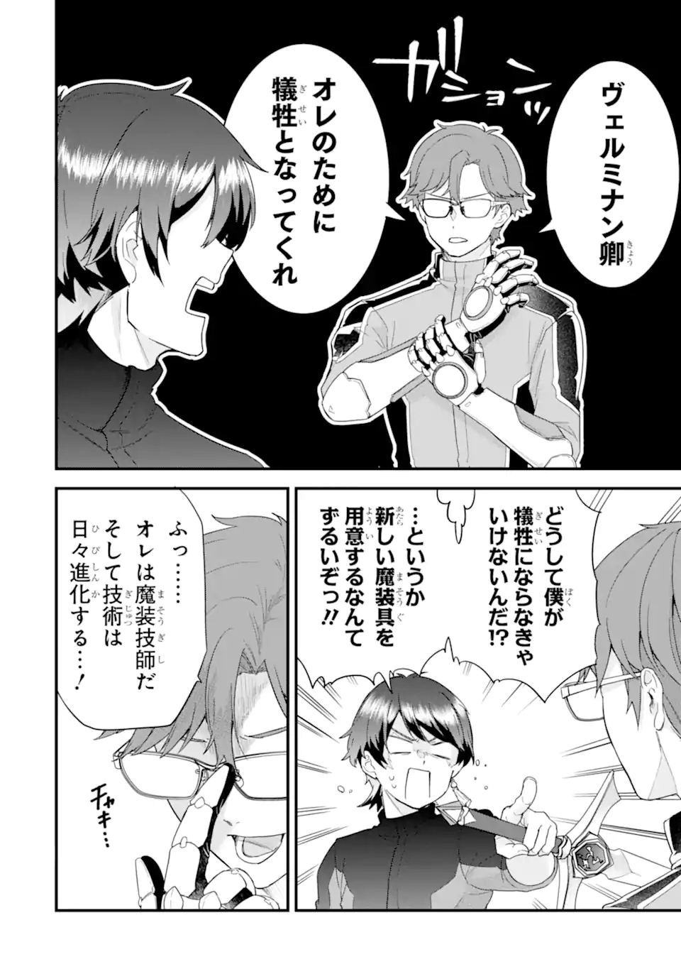 EIYUU TO KENJA NO TENSEI KON - raw - Chapter 24.1 - https://jpdd.ccdd.to/JPDD/eiyuutokenjanotenseikon/241000/jgzimhyc5sq.webp