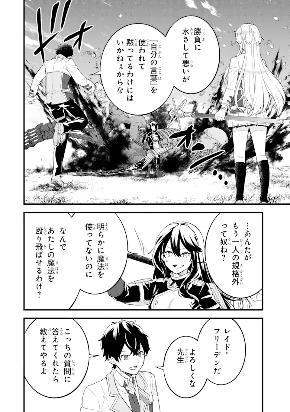 EIYUU TO KENJA NO TENSEI KON - raw - Chapter 7.2 - https://jpdd.ccdd.to/JPDD/eiyuutokenjanotenseikon/241737/zijx4vshqet.webp