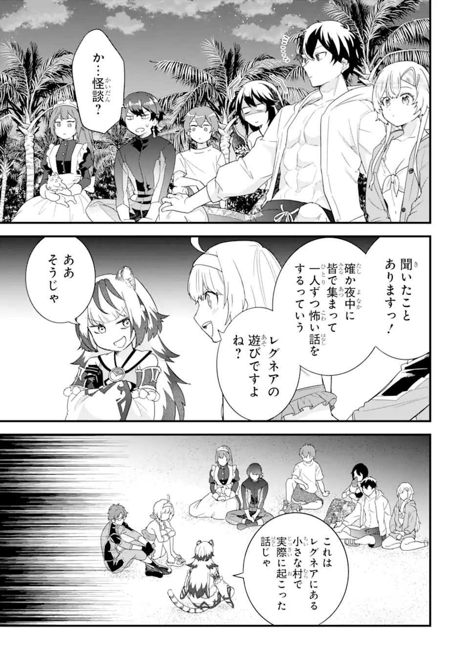 EIYUU TO KENJA NO TENSEI KON - raw - Chapter 24.3 - https://jpdd.ccdd.to/JPDD/eiyuutokenjanotenseikon/243000/b0vefpvq4gu.webp