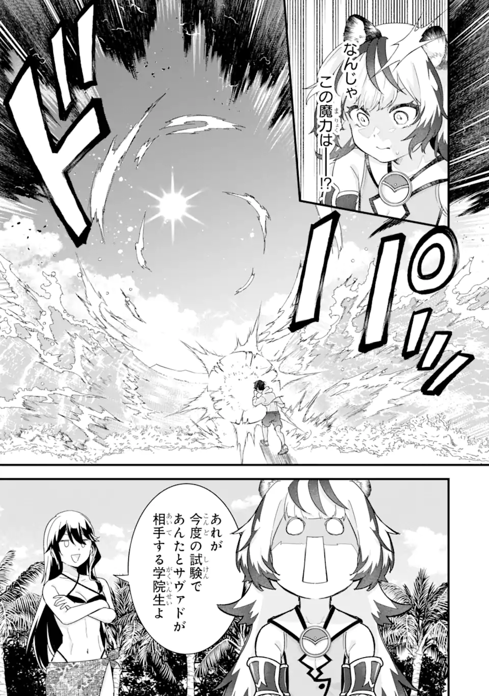 EIYUU TO KENJA NO TENSEI KON - raw - Chapter 24.3 - https://jpdd.ccdd.to/JPDD/eiyuutokenjanotenseikon/243000/lbpshmocqtx.webp
