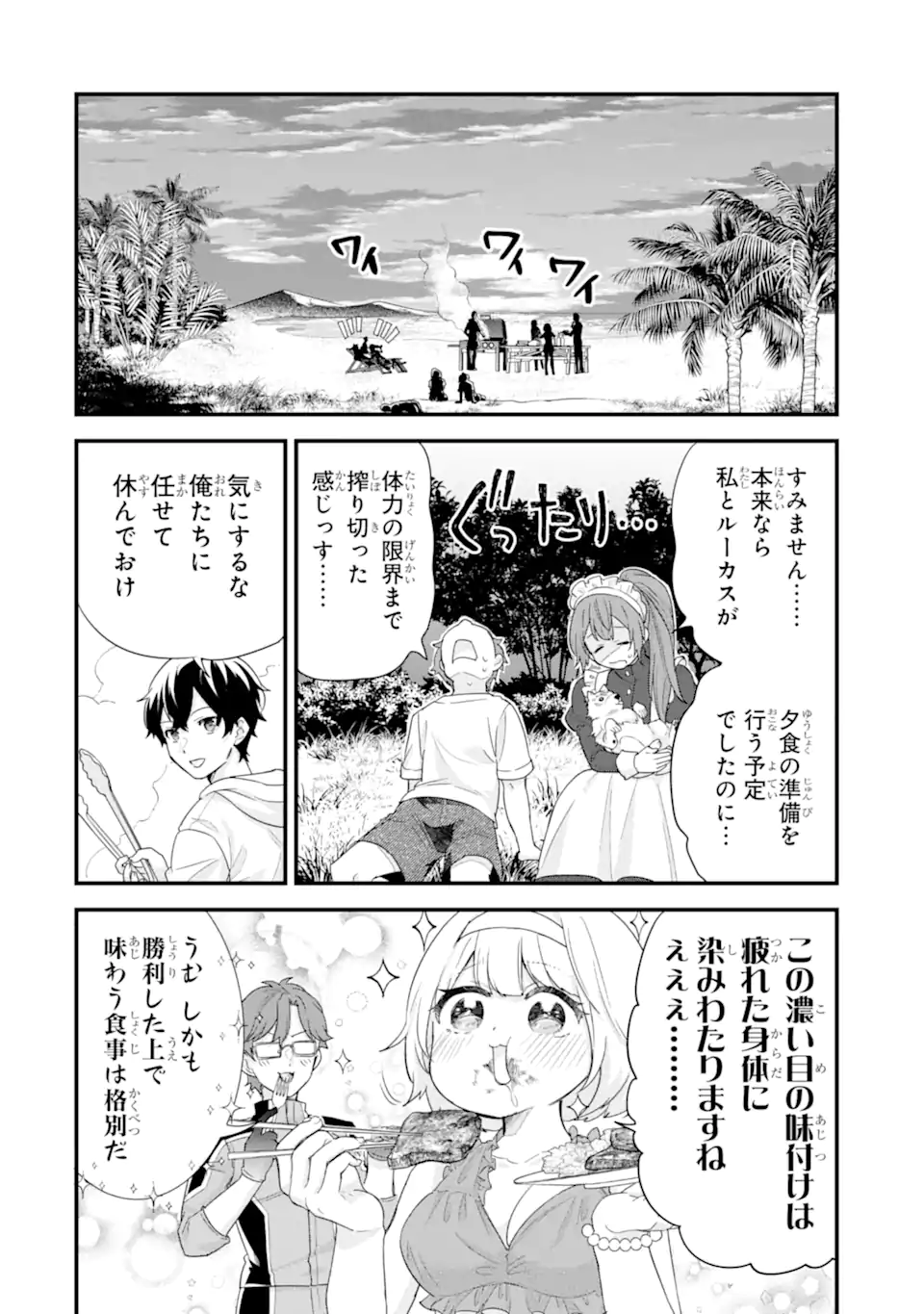 EIYUU TO KENJA NO TENSEI KON - raw - Chapter 24.3 - https://jpdd.ccdd.to/JPDD/eiyuutokenjanotenseikon/243000/m1k0dxdsaug.webp