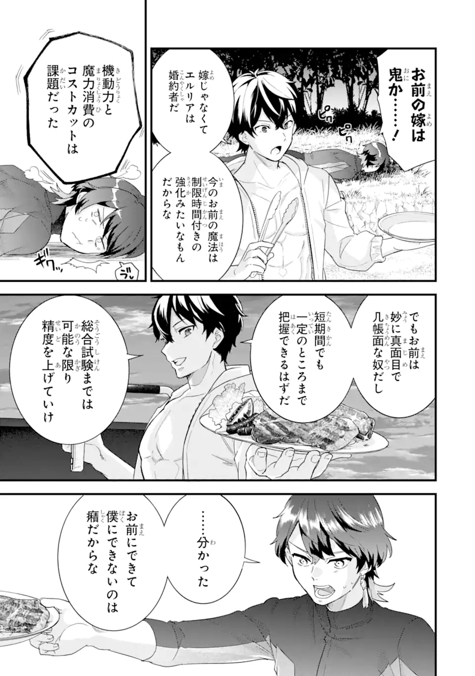 EIYUU TO KENJA NO TENSEI KON - raw - Chapter 24.3 - https://jpdd.ccdd.to/JPDD/eiyuutokenjanotenseikon/243000/rzpxpsna45v.webp