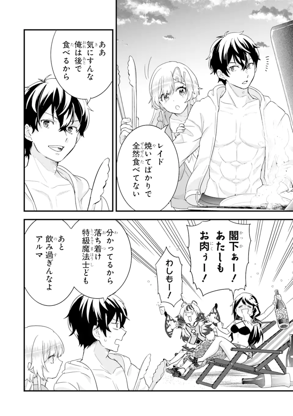 EIYUU TO KENJA NO TENSEI KON - raw - Chapter 24.3 - https://jpdd.ccdd.to/JPDD/eiyuutokenjanotenseikon/243000/ufzxj0s4gos.webp