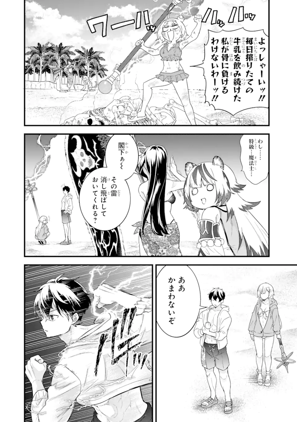 EIYUU TO KENJA NO TENSEI KON - raw - Chapter 24.3 - https://jpdd.ccdd.to/JPDD/eiyuutokenjanotenseikon/243000/zmvq0sa5xjz.webp