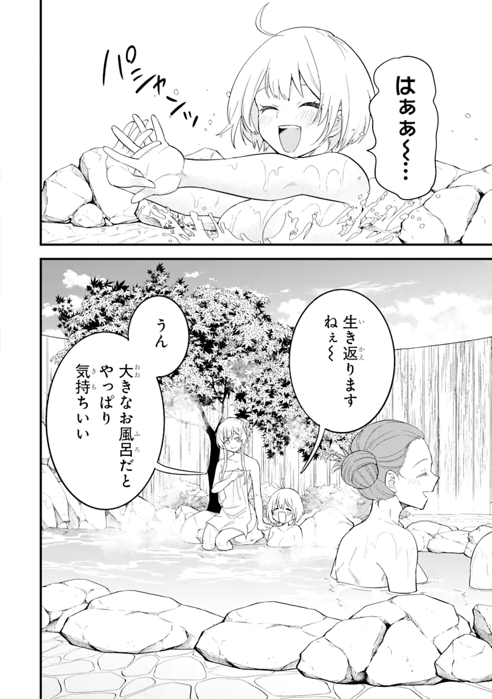 EIYUU TO KENJA NO TENSEI KON - raw - Chapter 8.1 - https://jpdd.ccdd.to/JPDD/eiyuutokenjanotenseikon/244353/nc12vasbxrs.webp
