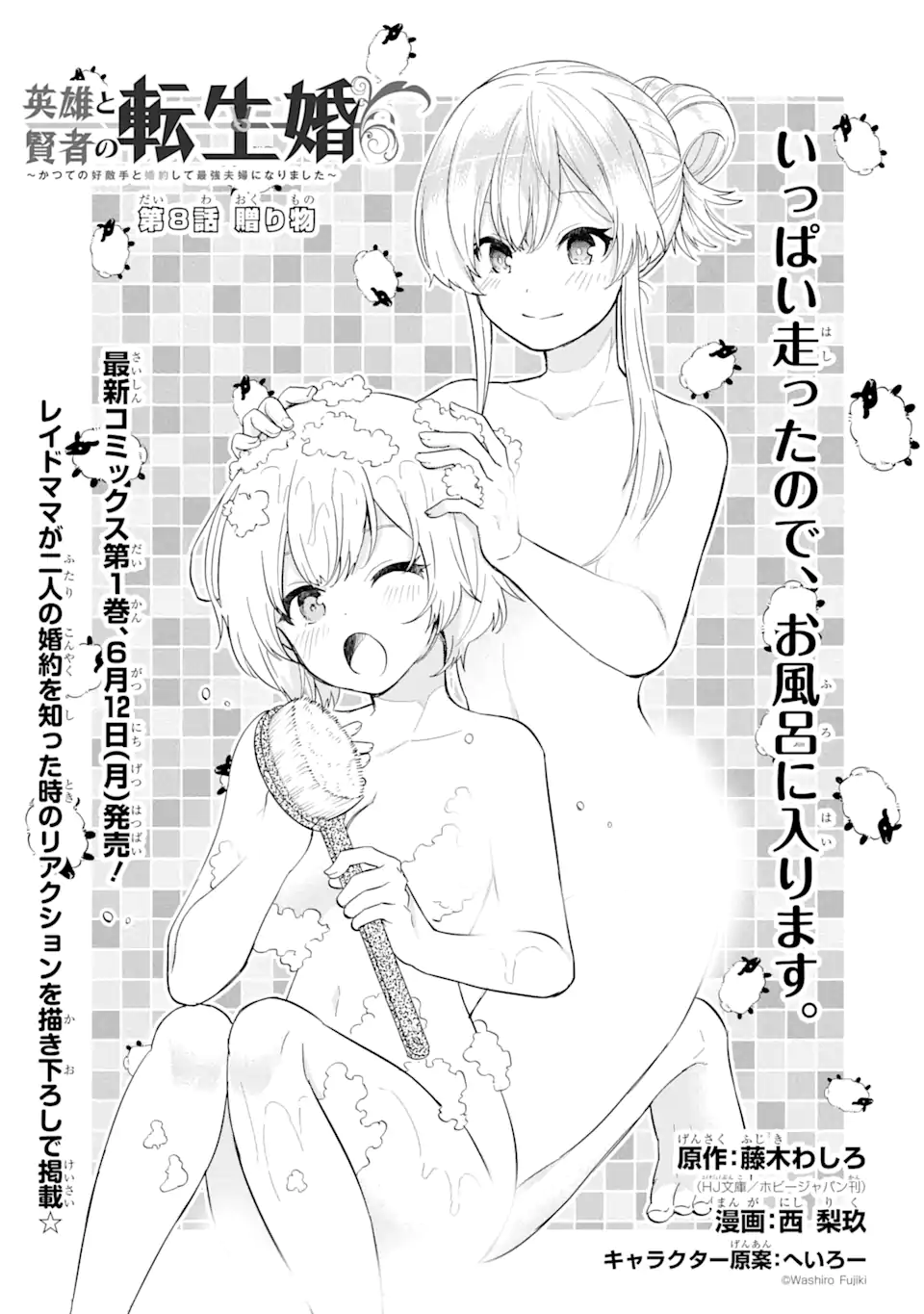 EIYUU TO KENJA NO TENSEI KON - raw - Chapter 8.1 - https://jpdd.ccdd.to/JPDD/eiyuutokenjanotenseikon/244353/sqevmfzgse5.webp