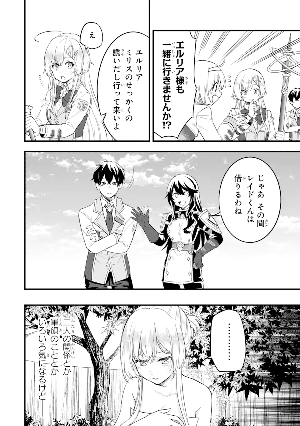 EIYUU TO KENJA NO TENSEI KON - raw - Chapter 8.1 - https://jpdd.ccdd.to/JPDD/eiyuutokenjanotenseikon/244353/wfff3sozqpo.webp