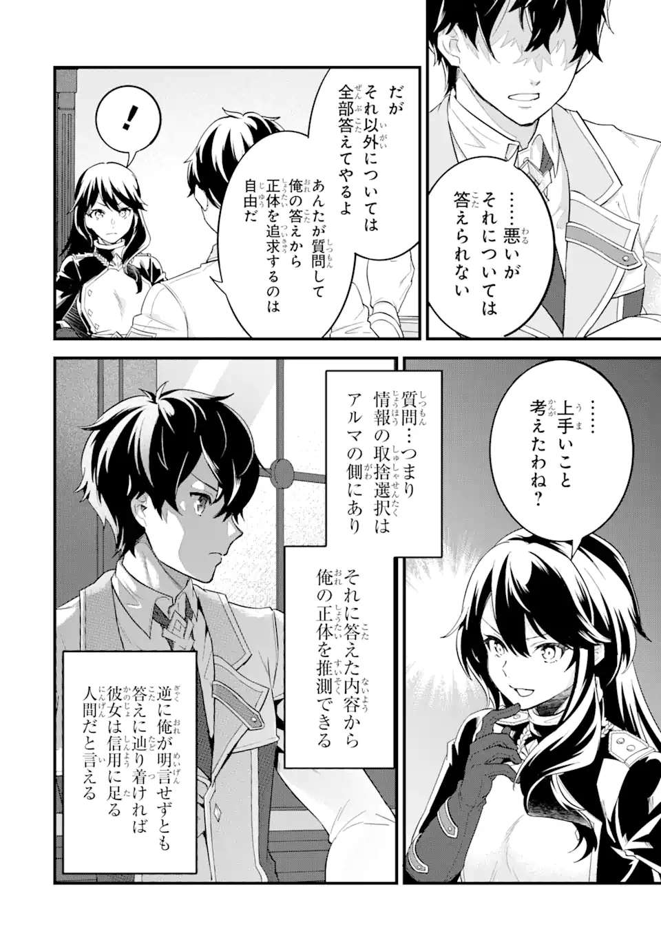 EIYUU TO KENJA NO TENSEI KON - raw - Chapter 8.1 - https://jpdd.ccdd.to/JPDD/eiyuutokenjanotenseikon/244353/zjhmuwvsjql.webp