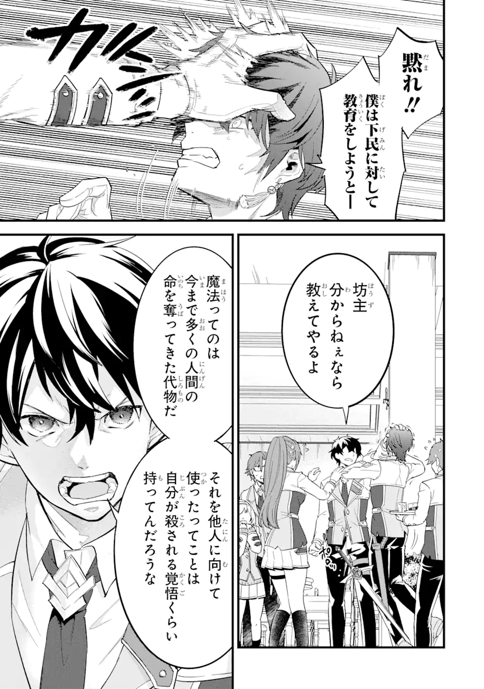 EIYUU TO KENJA NO TENSEI KON - raw - Chapter 8.2 - https://jpdd.ccdd.to/JPDD/eiyuutokenjanotenseikon/246426/2kznd5yeedt.webp