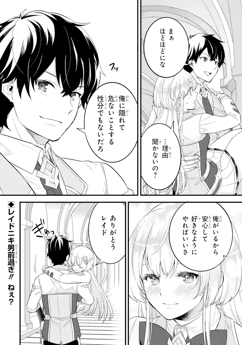 EIYUU TO KENJA NO TENSEI KON - raw - Chapter 8.2 - https://jpdd.ccdd.to/JPDD/eiyuutokenjanotenseikon/246426/4cu40mf1btm.webp