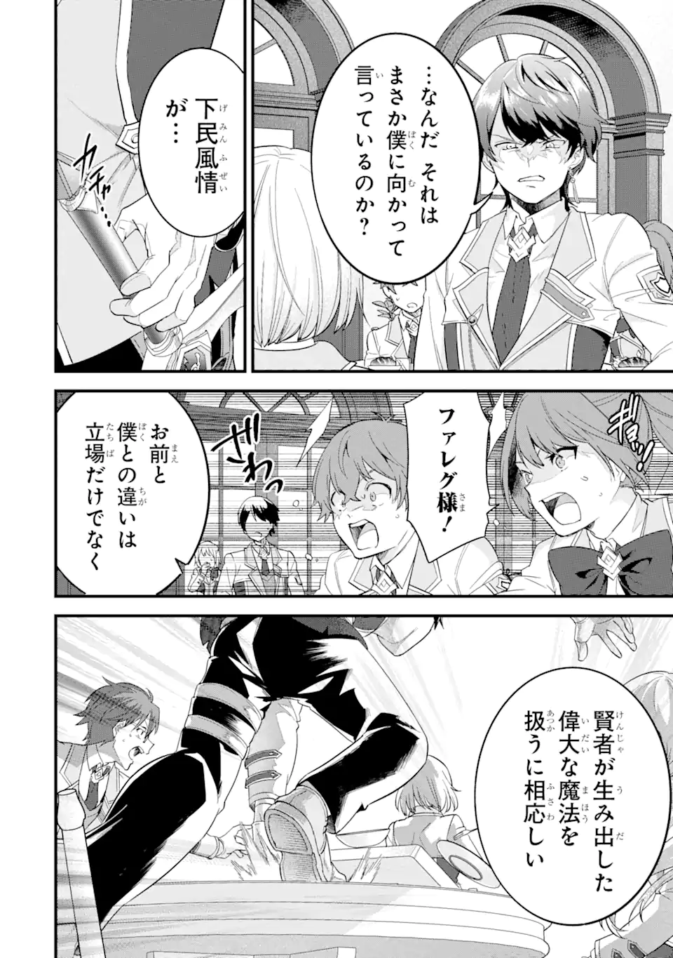 EIYUU TO KENJA NO TENSEI KON - raw - Chapter 8.2 - https://jpdd.ccdd.to/JPDD/eiyuutokenjanotenseikon/246426/crcb1zi5rok.webp