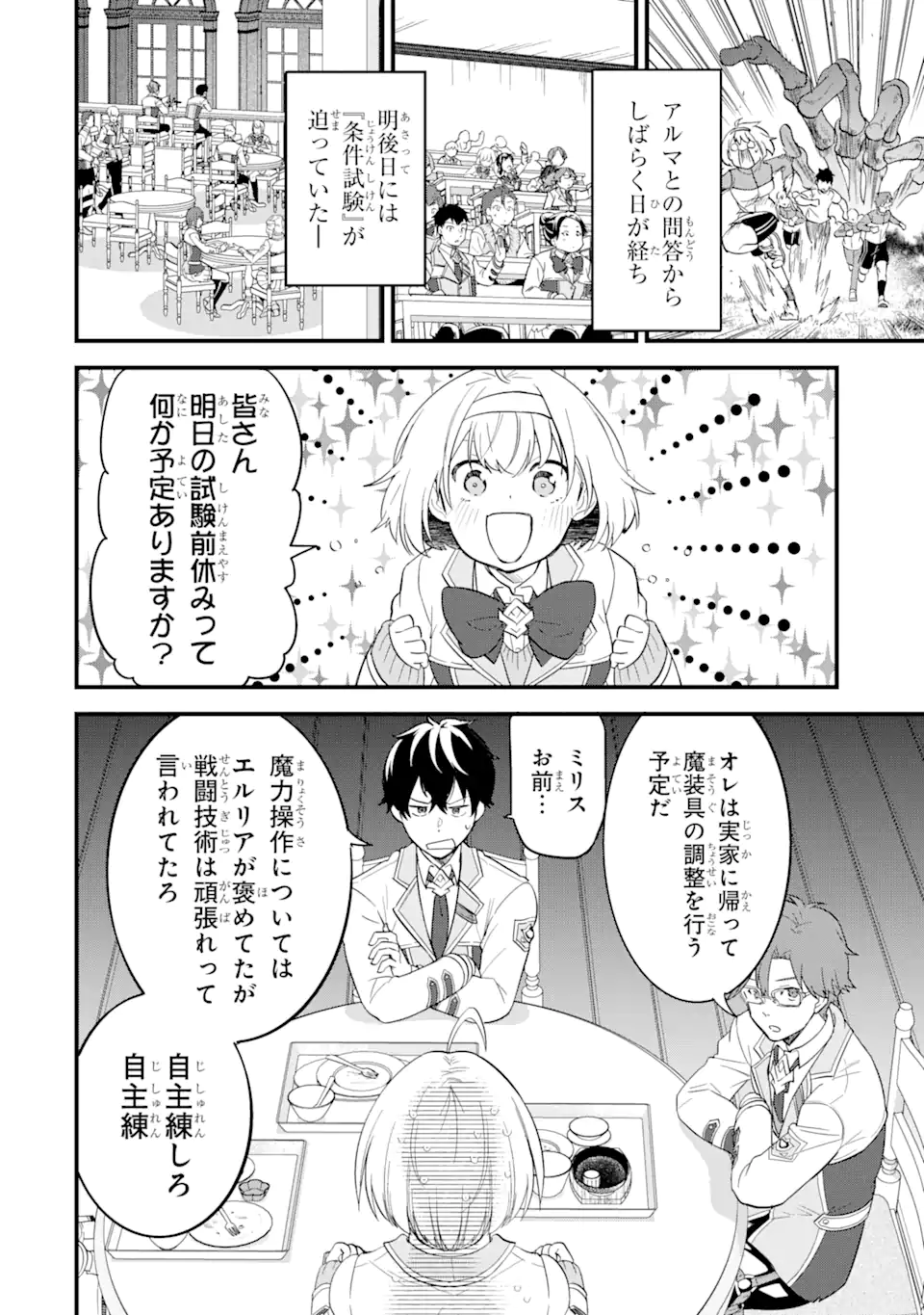 EIYUU TO KENJA NO TENSEI KON - raw - Chapter 8.2 - https://jpdd.ccdd.to/JPDD/eiyuutokenjanotenseikon/246426/da5owdekcwh.webp