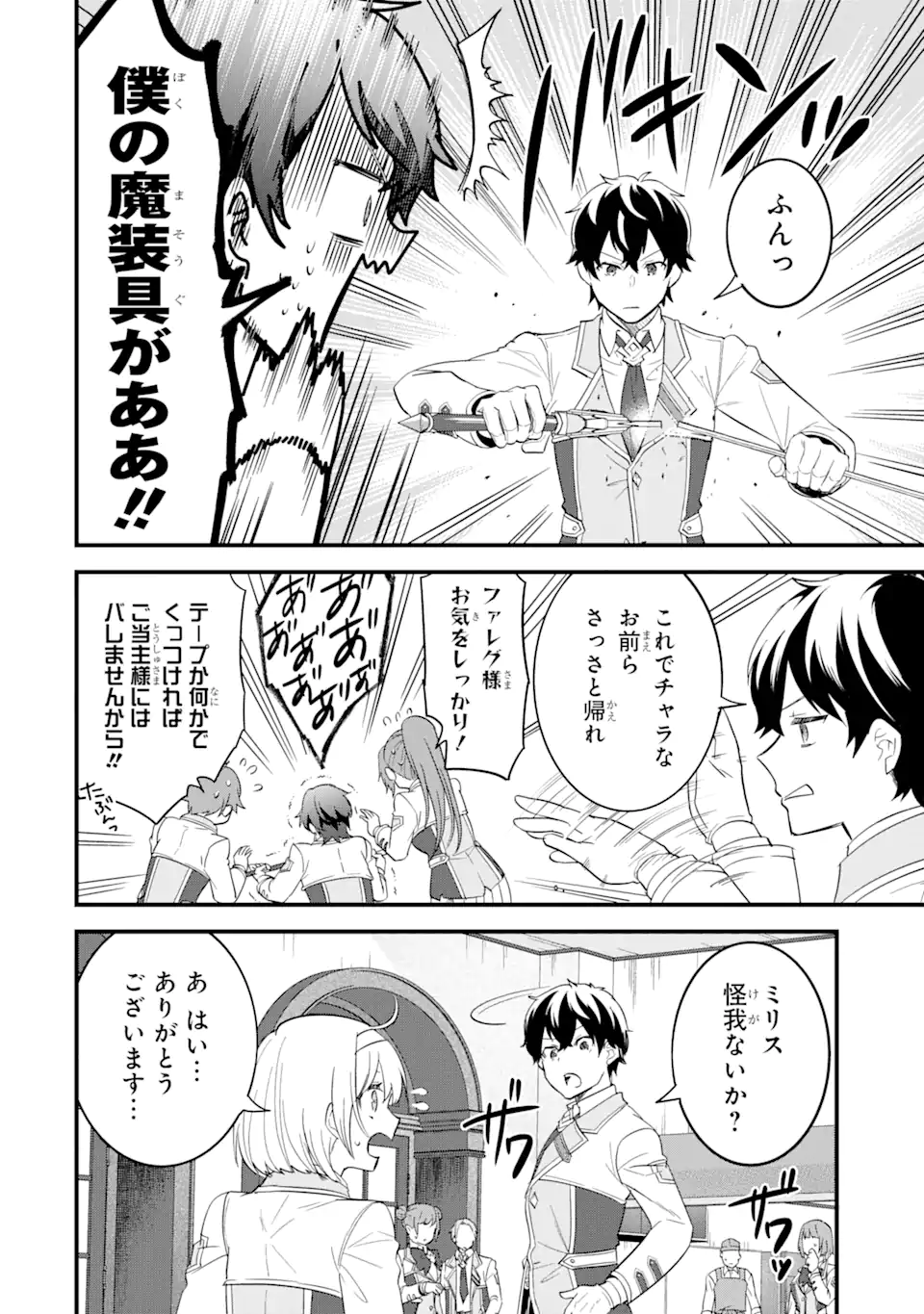 EIYUU TO KENJA NO TENSEI KON - raw - Chapter 8.2 - https://jpdd.ccdd.to/JPDD/eiyuutokenjanotenseikon/246426/gzbeh31iapp.webp
