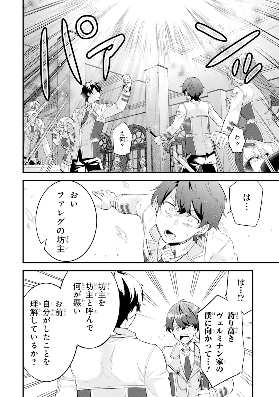 EIYUU TO KENJA NO TENSEI KON - raw - Chapter 8.2 - https://jpdd.ccdd.to/JPDD/eiyuutokenjanotenseikon/246426/k1jvoqs1fqk.webp