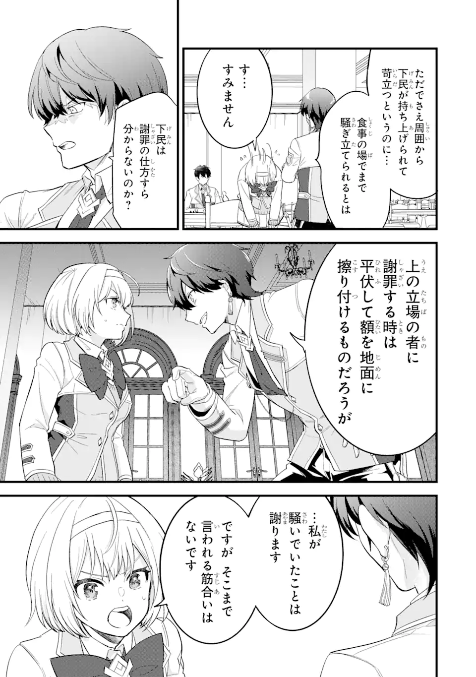 EIYUU TO KENJA NO TENSEI KON - raw - Chapter 8.2 - https://jpdd.ccdd.to/JPDD/eiyuutokenjanotenseikon/246426/niktlsvkbyd.webp