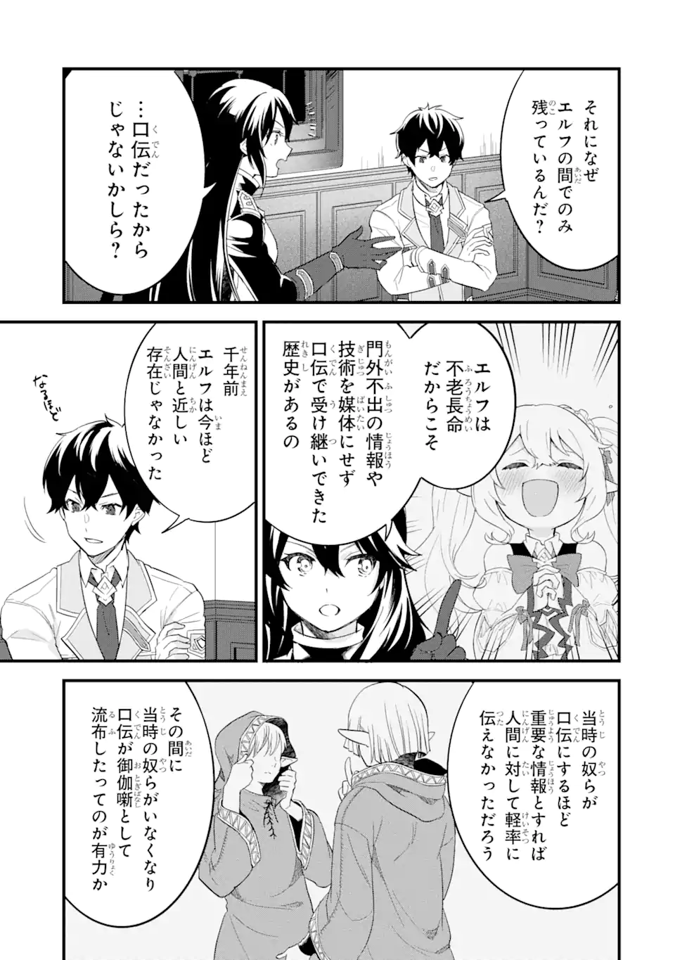 EIYUU TO KENJA NO TENSEI KON - raw - Chapter 8.2 - https://jpdd.ccdd.to/JPDD/eiyuutokenjanotenseikon/246426/q4jzmf323zt.webp
