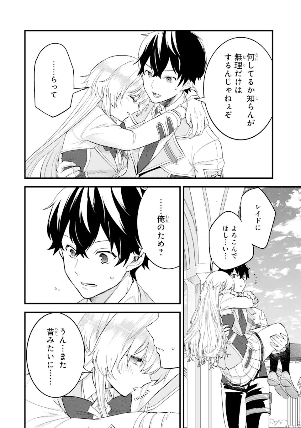 EIYUU TO KENJA NO TENSEI KON - raw - Chapter 8.2 - https://jpdd.ccdd.to/JPDD/eiyuutokenjanotenseikon/246426/sccvvd2j1j4.webp