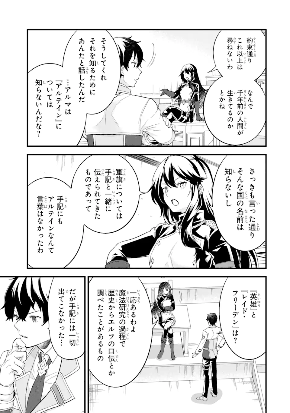 EIYUU TO KENJA NO TENSEI KON - raw - Chapter 8.2 - https://jpdd.ccdd.to/JPDD/eiyuutokenjanotenseikon/246426/ulxsdappsey.webp