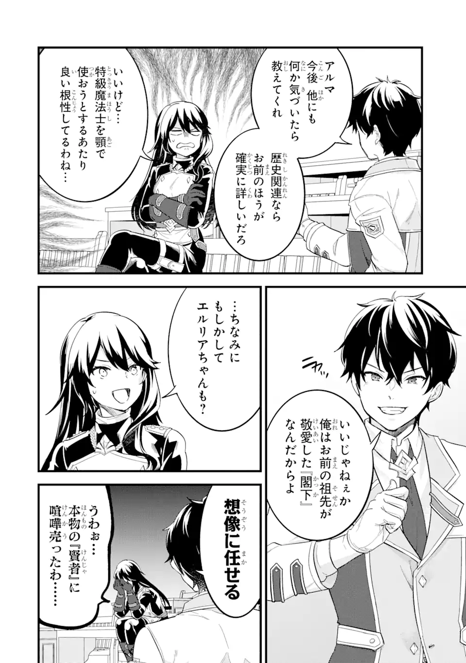 EIYUU TO KENJA NO TENSEI KON - raw - Chapter 8.2 - https://jpdd.ccdd.to/JPDD/eiyuutokenjanotenseikon/246426/x1g3rvoqf2f.webp