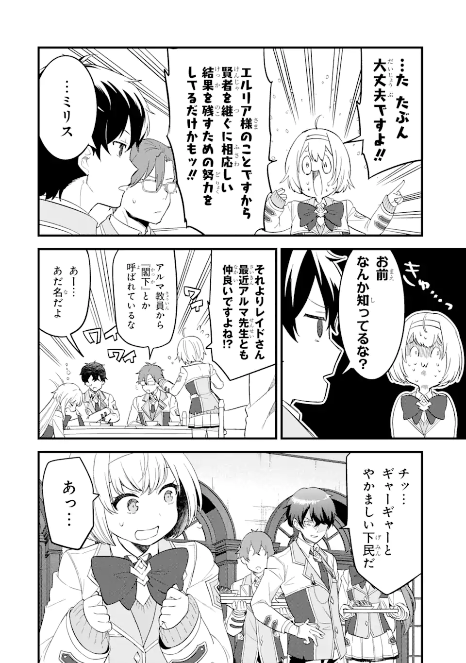 EIYUU TO KENJA NO TENSEI KON - raw - Chapter 8.2 - https://jpdd.ccdd.to/JPDD/eiyuutokenjanotenseikon/246426/yreond42l1d.webp