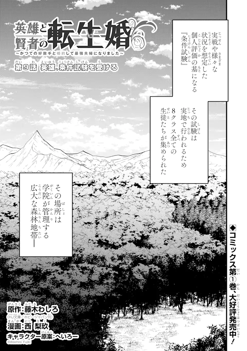 EIYUU TO KENJA NO TENSEI KON - raw - Chapter 9.1 - https://jpdd.ccdd.to/JPDD/eiyuutokenjanotenseikon/248169/15tdic20nzh.webp
