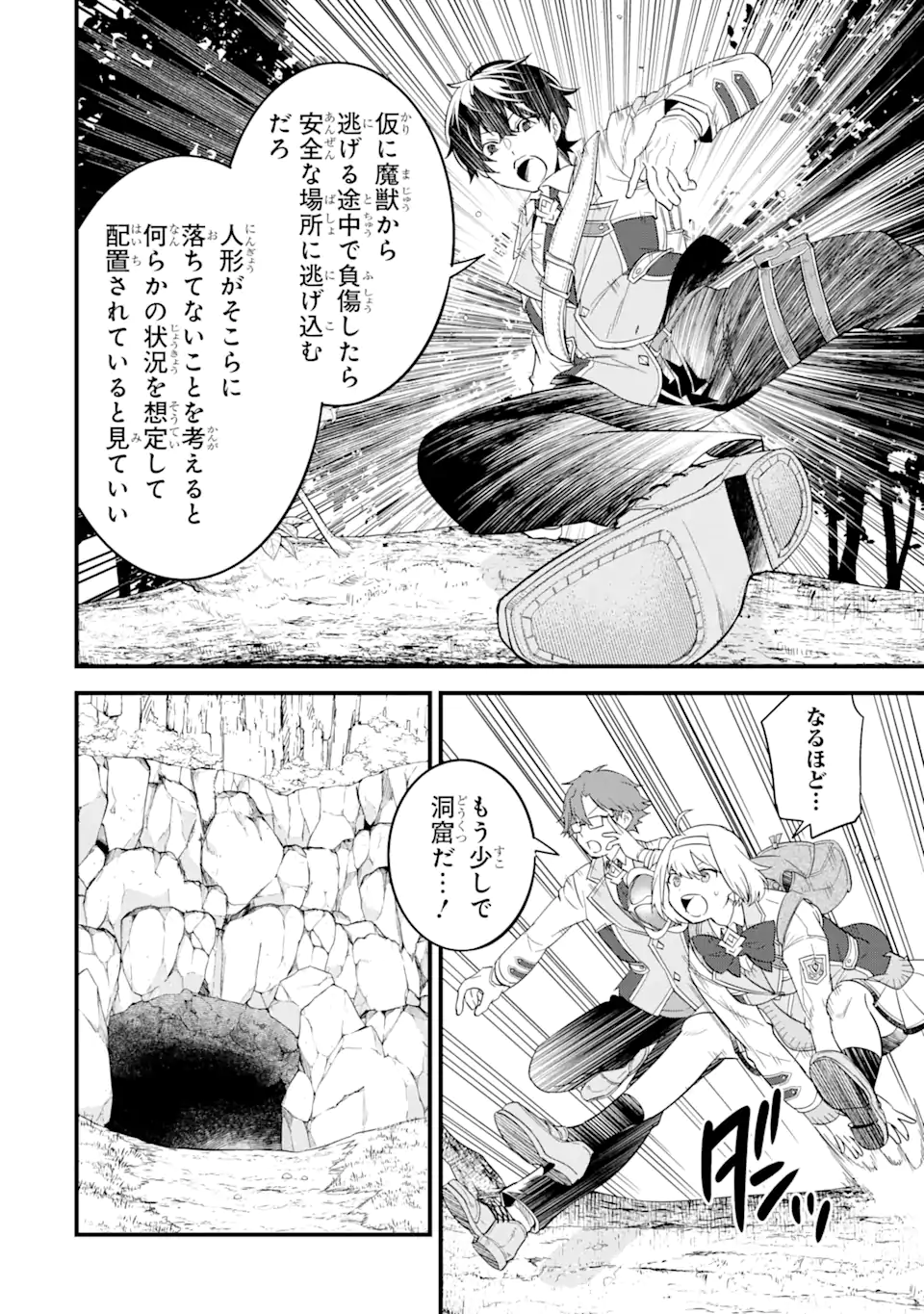 EIYUU TO KENJA NO TENSEI KON - raw - Chapter 9.1 - https://jpdd.ccdd.to/JPDD/eiyuutokenjanotenseikon/248169/3521a1gexew.webp