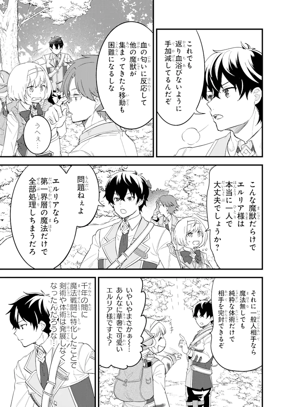 EIYUU TO KENJA NO TENSEI KON - raw - Chapter 9.1 - https://jpdd.ccdd.to/JPDD/eiyuutokenjanotenseikon/248169/b2rstix1e2m.webp
