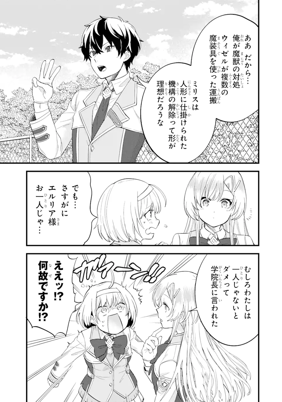 EIYUU TO KENJA NO TENSEI KON - raw - Chapter 9.1 - https://jpdd.ccdd.to/JPDD/eiyuutokenjanotenseikon/248169/bjfv5wqdwzo.webp