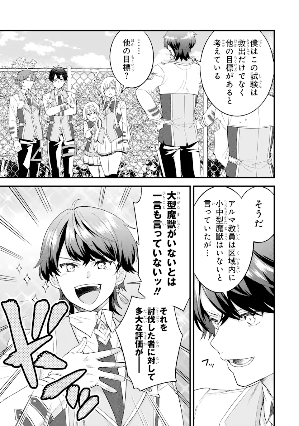 EIYUU TO KENJA NO TENSEI KON - raw - Chapter 9.1 - https://jpdd.ccdd.to/JPDD/eiyuutokenjanotenseikon/248169/loa5ga2m02m.webp