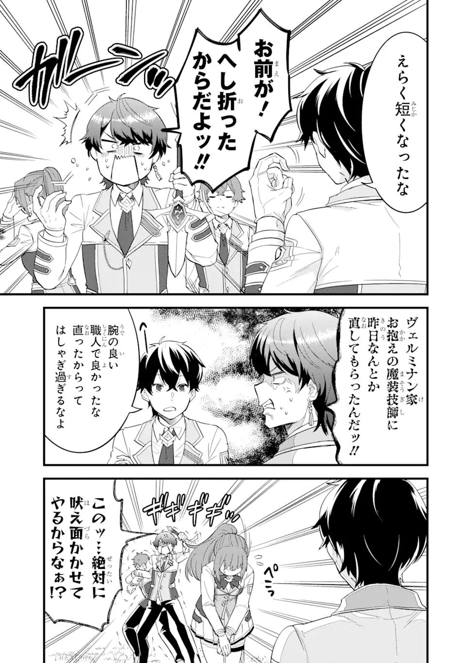 EIYUU TO KENJA NO TENSEI KON - raw - Chapter 9.1 - https://jpdd.ccdd.to/JPDD/eiyuutokenjanotenseikon/248169/mnrc2mcymp3.webp