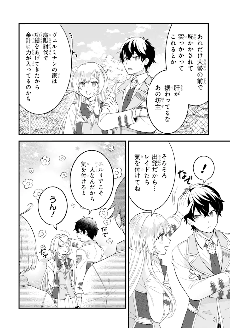 EIYUU TO KENJA NO TENSEI KON - raw - Chapter 9.1 - https://jpdd.ccdd.to/JPDD/eiyuutokenjanotenseikon/248169/nwrronvxvug.webp