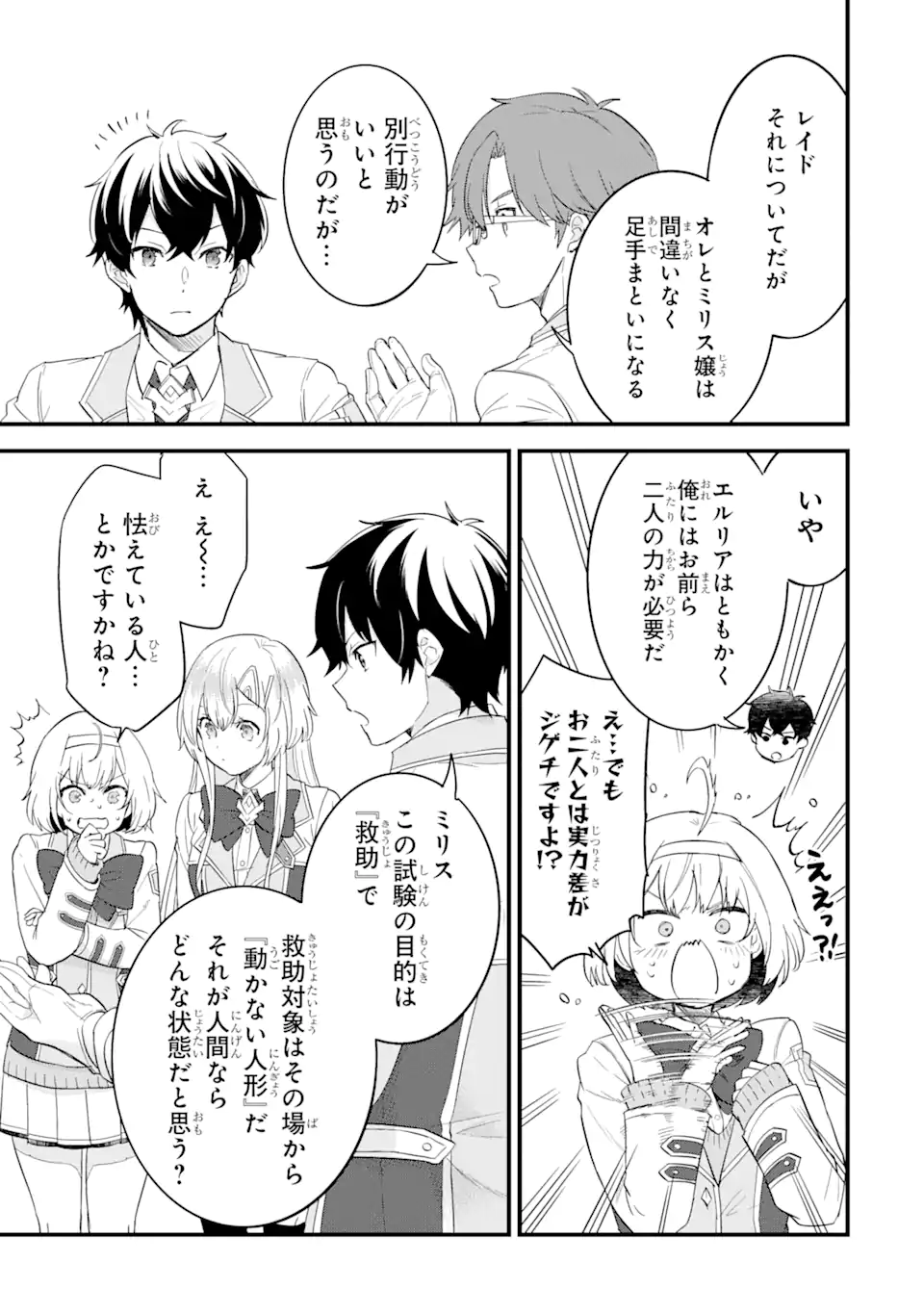 EIYUU TO KENJA NO TENSEI KON - raw - Chapter 9.1 - https://jpdd.ccdd.to/JPDD/eiyuutokenjanotenseikon/248169/stbuxbrg1b1.webp