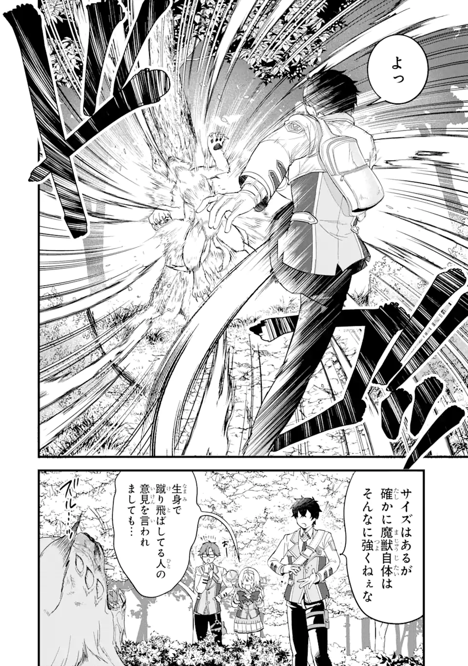 EIYUU TO KENJA NO TENSEI KON - raw - Chapter 9.1 - https://jpdd.ccdd.to/JPDD/eiyuutokenjanotenseikon/248169/y4pnshdcdje.webp
