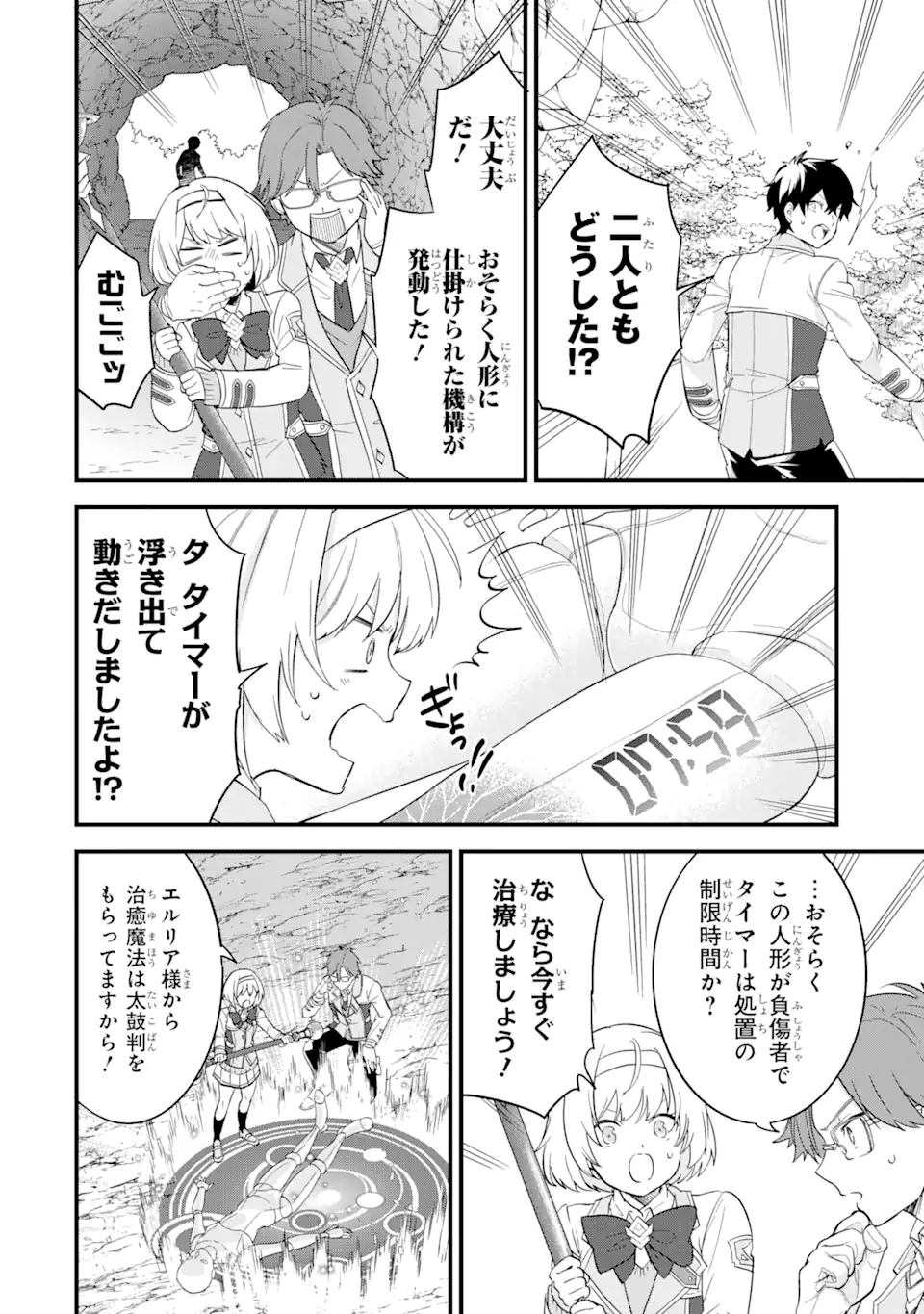 EIYUU TO KENJA NO TENSEI KON - raw - Chapter 9.2 - https://jpdd.ccdd.to/JPDD/eiyuutokenjanotenseikon/250156/1s42yraak5a.webp