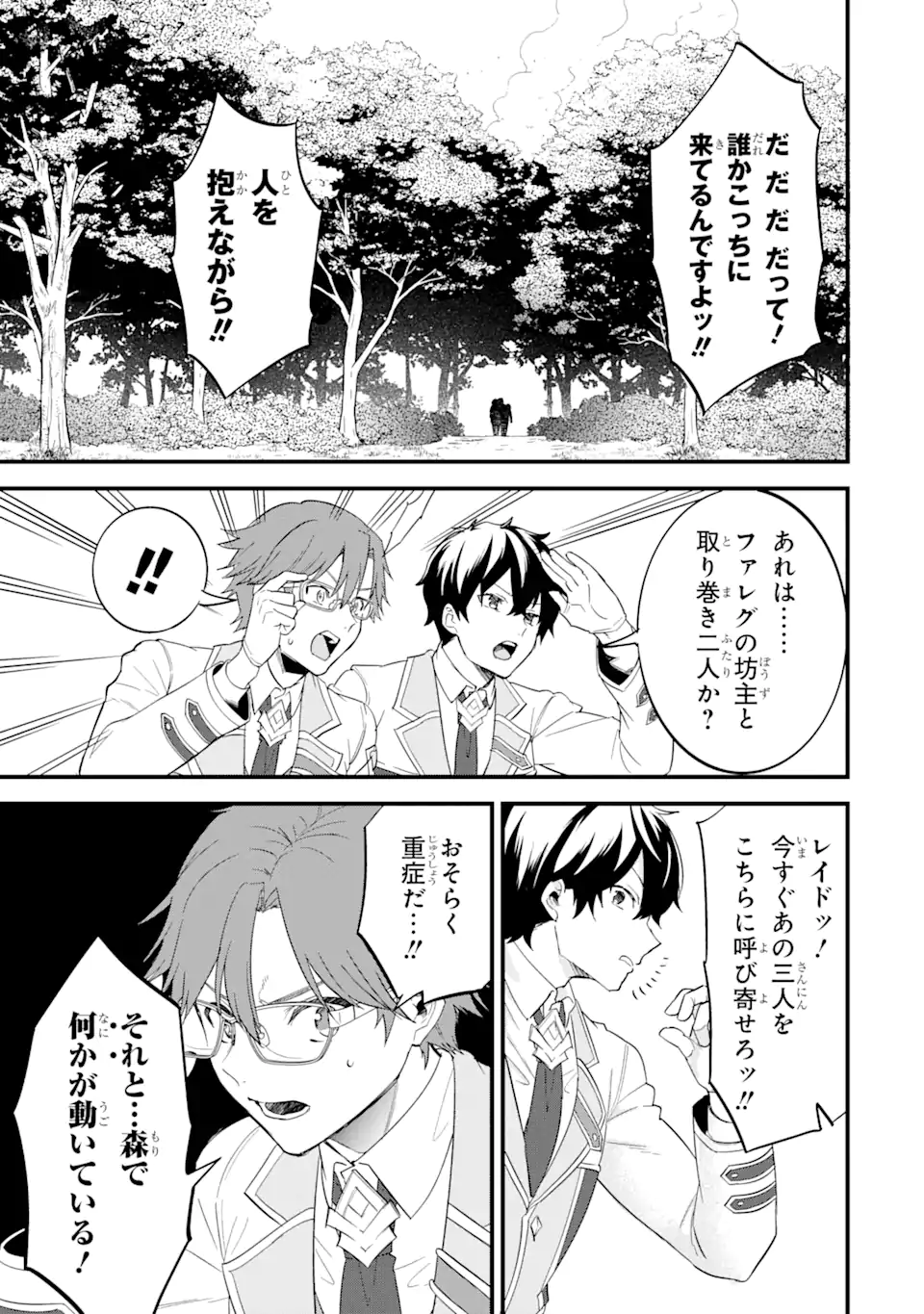 EIYUU TO KENJA NO TENSEI KON - raw - Chapter 9.2 - https://jpdd.ccdd.to/JPDD/eiyuutokenjanotenseikon/250156/2v533a1fu2r.webp