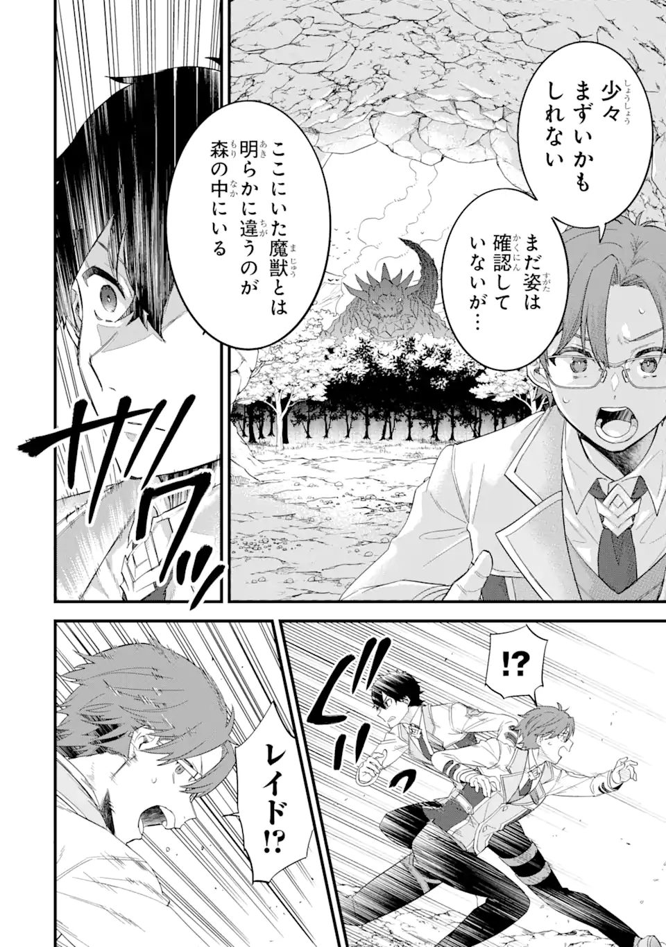 EIYUU TO KENJA NO TENSEI KON - raw - Chapter 9.2 - https://jpdd.ccdd.to/JPDD/eiyuutokenjanotenseikon/250156/hts10ygo5vy.webp